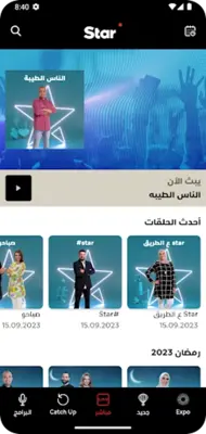 Star FM - ستار اف ام android App screenshot 9