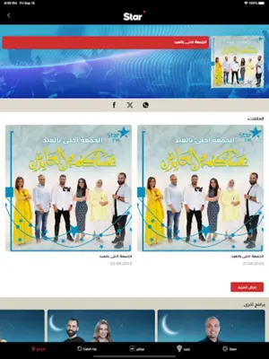 Star FM - ستار اف ام android App screenshot 1